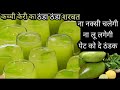 Aam Panna Recipe|Summer Special Keri Ka Sharbat Recipe |Make And Store Raw Mango Juice |Mango Panna.