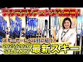 【最新SALOMONスキー大集合！】2025/2026モデルをスキーヤーレベル別に一挙紹介！一新した「STANCEシリーズ」も大注目！