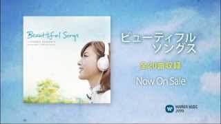 Beautiful Songs ～ココロカラ ウツクシク～ SPOT映像 Part.2