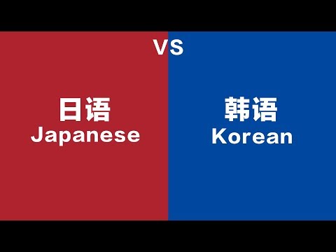 日语VS韩语,哪个更难?