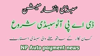DAp and NP Auto subsidy news update screenshot 5