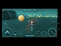 تختيم لعبة gunship battle الهكر الحلال تختيم لعبة gunship battle الهكر الحلال