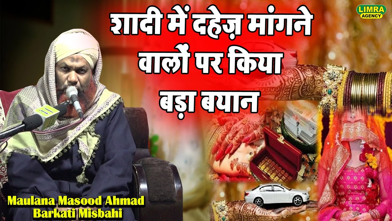 शादी के दहेज़ पर बड़ा बयान-Maulana Masood Ahmad Barkati Misbahi-9 December 2021 | Kanpur Dehat |