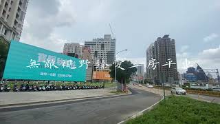 無敵視野臻愛三房平車｜房仲國家隊