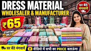 1000 वाला लेडीज सूट 65 से शुरू | Dress material Wholesale Market Surat | Bala ji Textile market 