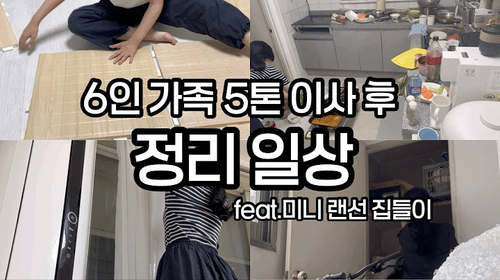 6인 가족 5톤 이사 후 정리 일상 / 미니 랜선 집들이 / 미니멀라이프 / 미니멀해도 살 건 사요 ㅎㅎ