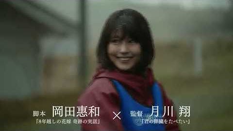 有村架純×坂口健太郎『劇場版 そして、生きる』予告編