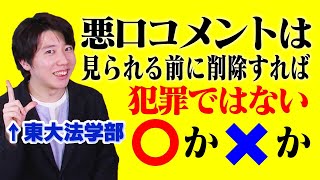 東大法学部卒が出題！意外と知らない法律クイズ