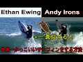 【Ethan Ewing-世界一かっこいいサーフィンをする方法】アンディアイアンズを真似したら世界一かっこいいサーフィンになったイーサンユーイング。今度はあなたがイーサンを真似しよう！小波アクション