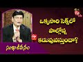 ఒక్కసారి సెక్స్‌లో పాల్గోన్న కడుపువస్తుందా?| సుఖజీవనం | 9th ఫిబ్రవరి 2022| ఈటీవీ  లైఫ్