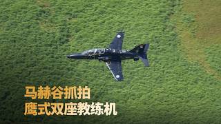 Low-Level Pass in Mach Loop! The Sound Is Insane!