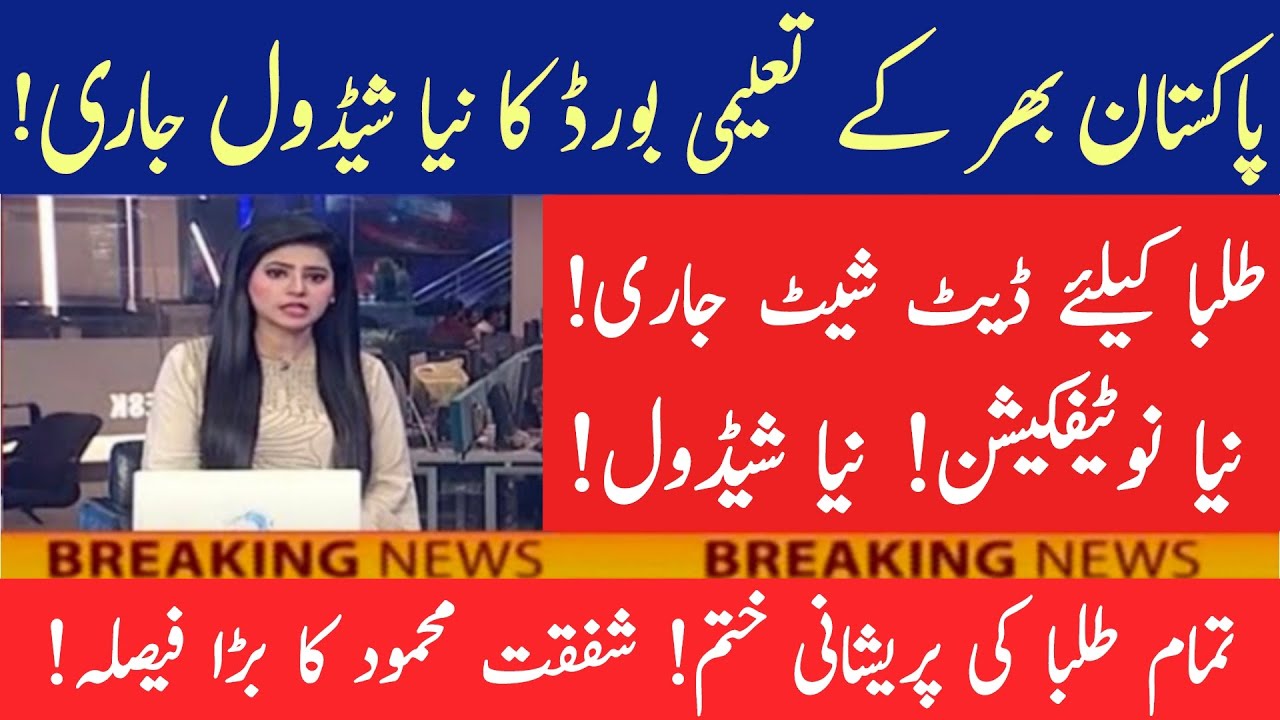 Board Exam 2021 New Schedule or Date Sheet 2021 Exam for Board Students 9 10th Class 11th 12th Class