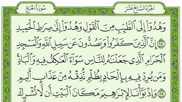 سورة الحج كاملة للقارئ ادريس ابكر | Surat Al-Hajj Idris Abkar