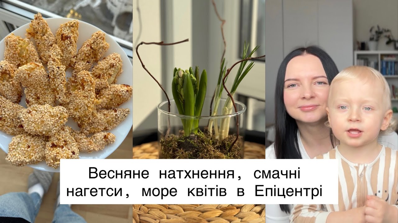 Квіткова КОМПОЗИЦІЯ🪻Курячі НАГЕТСИ в аерогрилі🍗Неочікуваний ПОДАРУНОК 🎁 Садовий центр в ЕПІЦЕНТРІ 🌿