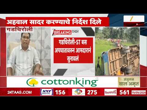 Gadhchiroli मध्ये ST बसचा अपघात, आमदार मिलिंद नरोटे संतापले | Zee24Taas