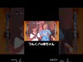 シャ乱Q「いいわけ」🤣つんく♂vs幸ちゃん#めちゃ2イケてるッ #シャ乱q #つんく #ナインティナイン #のど自慢 #幸ちゃん
