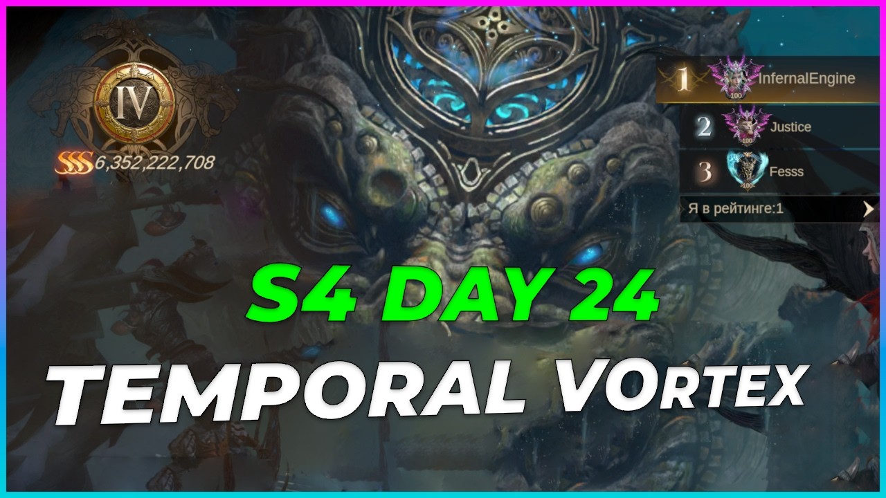 S4 Воронка времени — команда Разъедания уничтожает босса