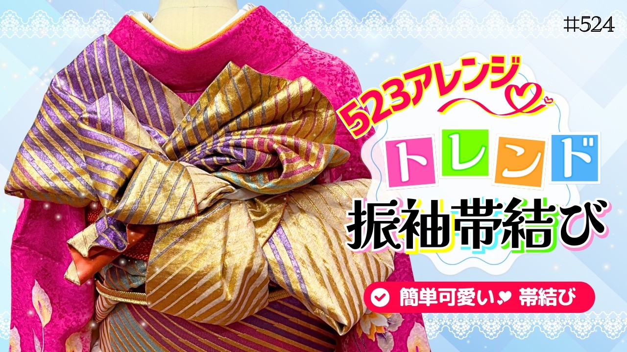 Obi Tying Instructions #524] 2027 Coming-of-Age Ceremony 👘 The