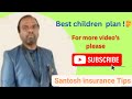 Best children plan #youtudevideo #santoshinsurancetips#teluguyoutuber #teluguinsurance #Telugu