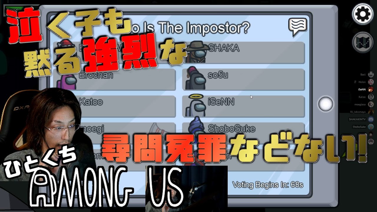 [一口AmoUs] 泣く子も黙る強烈な尋問‼冤罪などない! [Among Us]