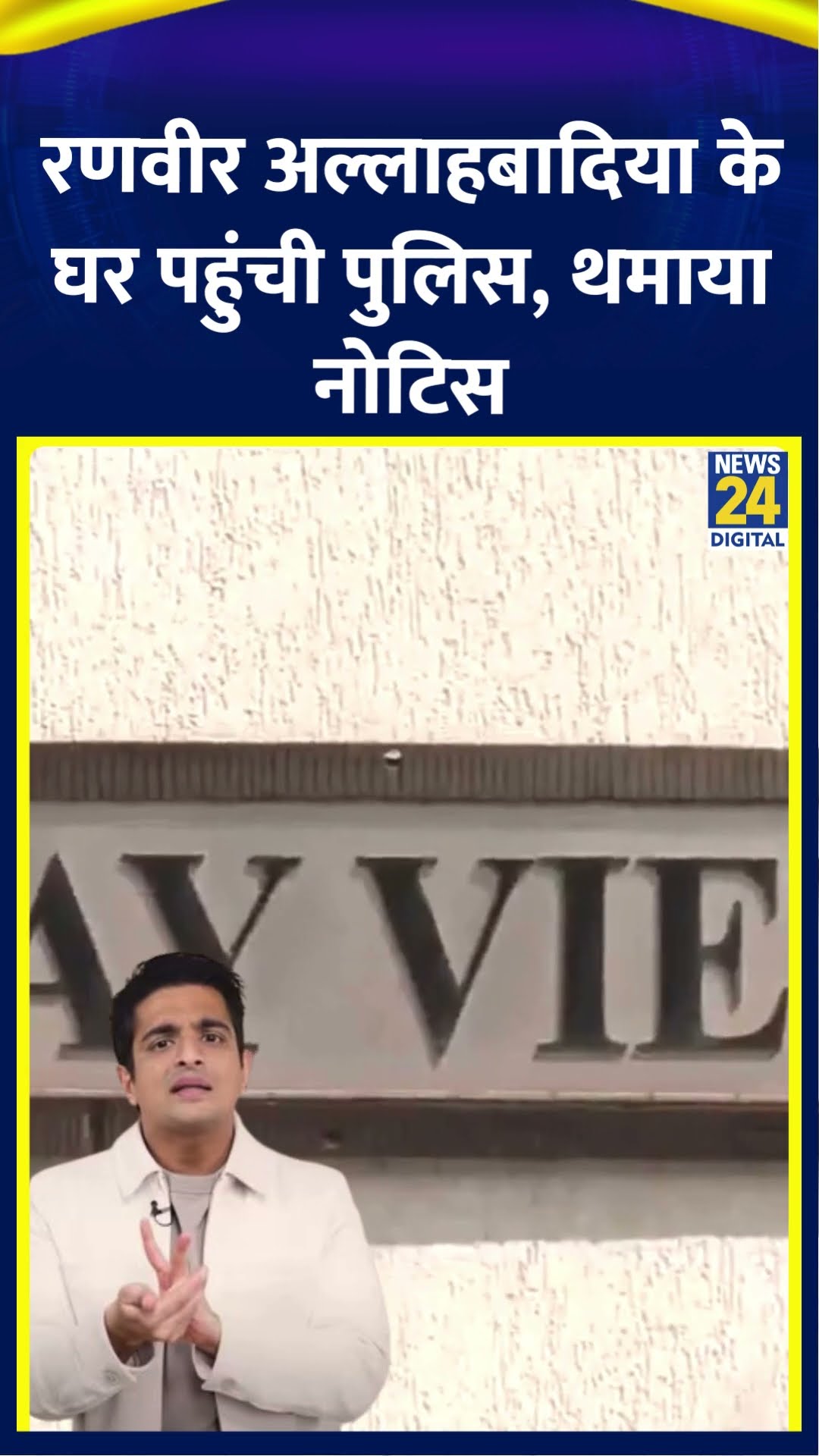 Youtuber Ranveer Allahabadia के घर पहुंची Mumbai Police #ranveerallahbadia #indiasgotlatent #shorts