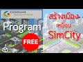 Icograms Designer: สร้างผังเมือง ด้วยมือเรา