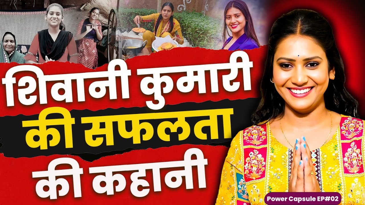 The Success Story of Shivani Kumari |सबको देखनी चाहिए शिवानी की कहानी | Power Capsule | Anand Mishra