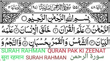 Surah Ar-Rehman Full | Abdul Rahman‎ Al-Sudais (HD‬‫ |سورة الرحمان|(