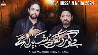 Bey Gaur o Kafan Shabbir (As)  Shahid Iqbal & Afzal Maqbool | Noha Shahadat e Imam Hussain  2024