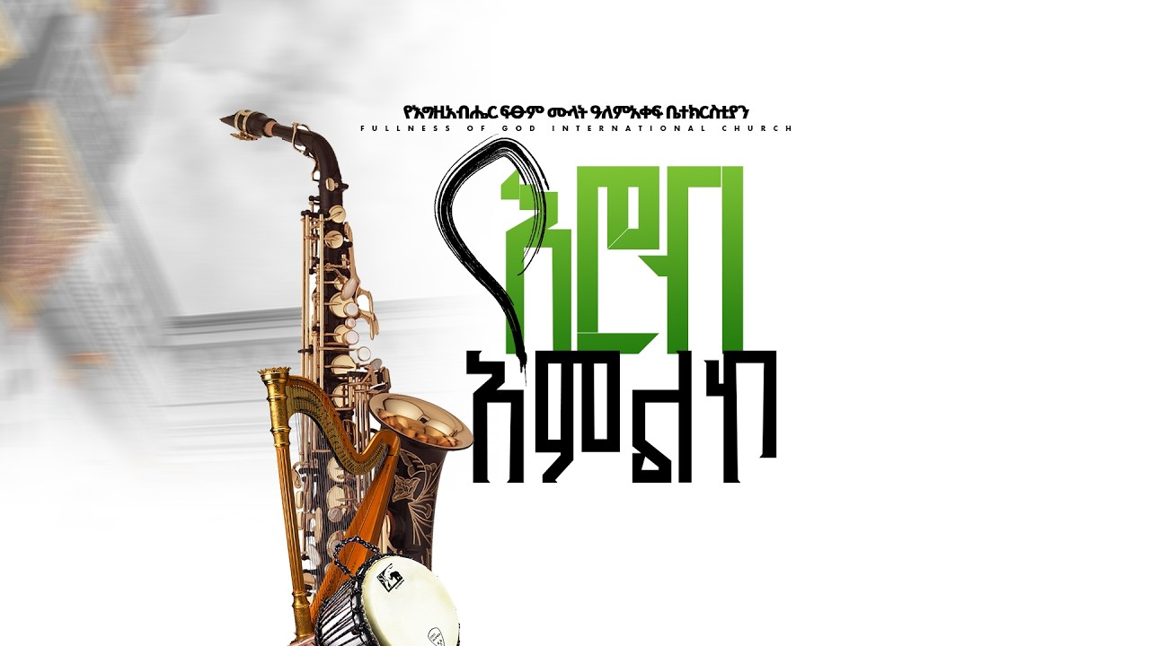 🔴Live የእሮብ ምሽት ፕሮግራም የቀጥታ ስርጭት || Wednesday Night Program live service