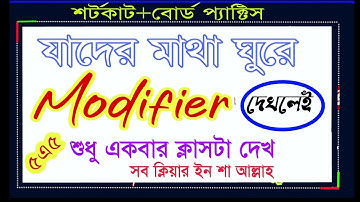 HSC 2026/2027 modifier  ৫ এ ৫  পাবে শটকার্ট  আর টেকনিক দিয়ে |