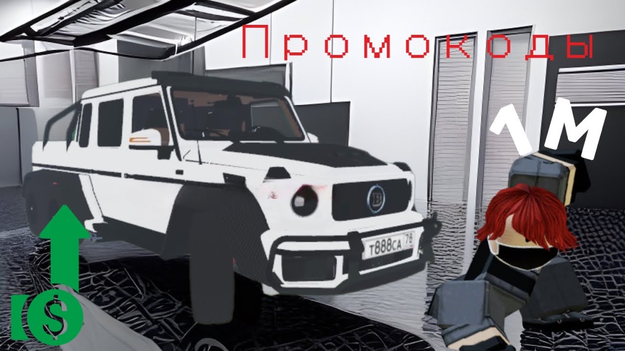 Коды car driving piter. Промокоды на игру Russia car Driving: Piter. Russia car Driving Piter. Промокоды на РОБЛОКС В игру Russia car Driving Piter. Картинка Russian car Driving: Piter.