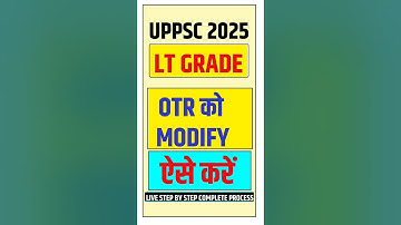 UPPSC OTR MODIFY KAISE KARE #uppscotrmodify #shortsfeed2025 #otr_modify #ltgrade #ltgradetgtpgt