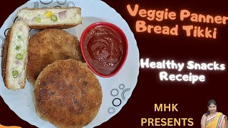 Healthy Snacks recipe || Veggie Panner Bread Tikki ||ऐसे बनाएं पनीर और ब्रेड की हेल्दी टिक्की ||