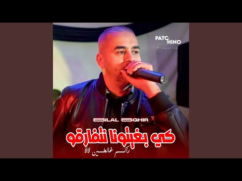 Ki Bghitouna Natfarko