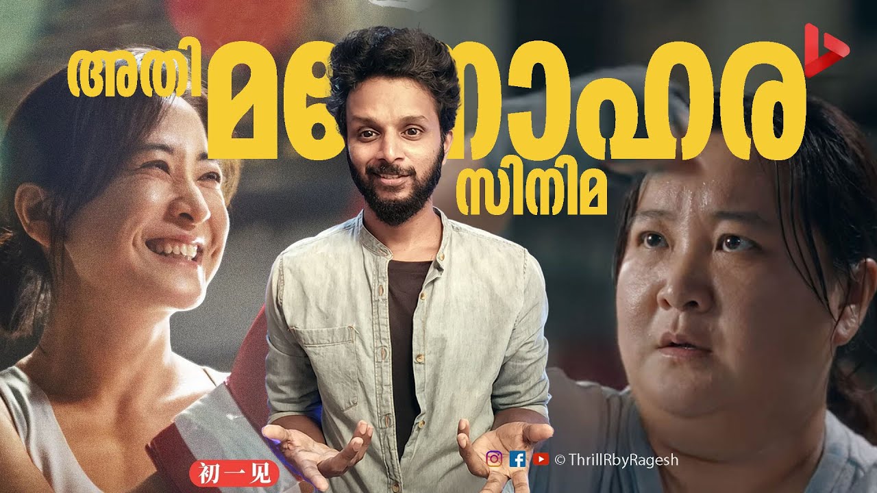 Yolo Movie Review by Ragesh | ThrillR