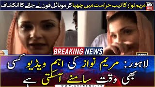 Breaking News: Maryam Nawaz's important video can come out at any time