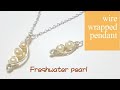 ＃123ワイヤーラップペンダント・淡水パール　wire wrapped pendant with coiling wire・freshwater pearl