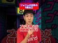 ジョジョの世界の8番出口#shorts #ジョジョの奇妙な冒険 #8番出口 #スティールボールラン