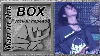 Xdinary Heroes (XH) - Man in the Box / "Человек в коробке..." РУССКИЙ перевод