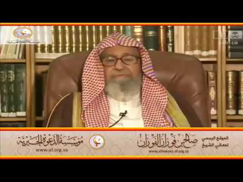 تفسير سورة التحريم العلامة صالح الفوزان حفظه الله