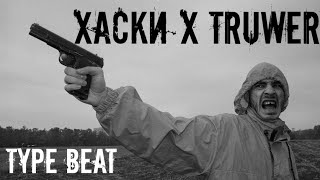 [FREE] Хаски x Truwer Type Beat | prod. YinYangMusic