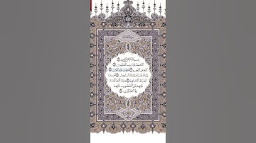 ‏سورة الفاتحة بصوت الشيخ إبراهيم الأخضر