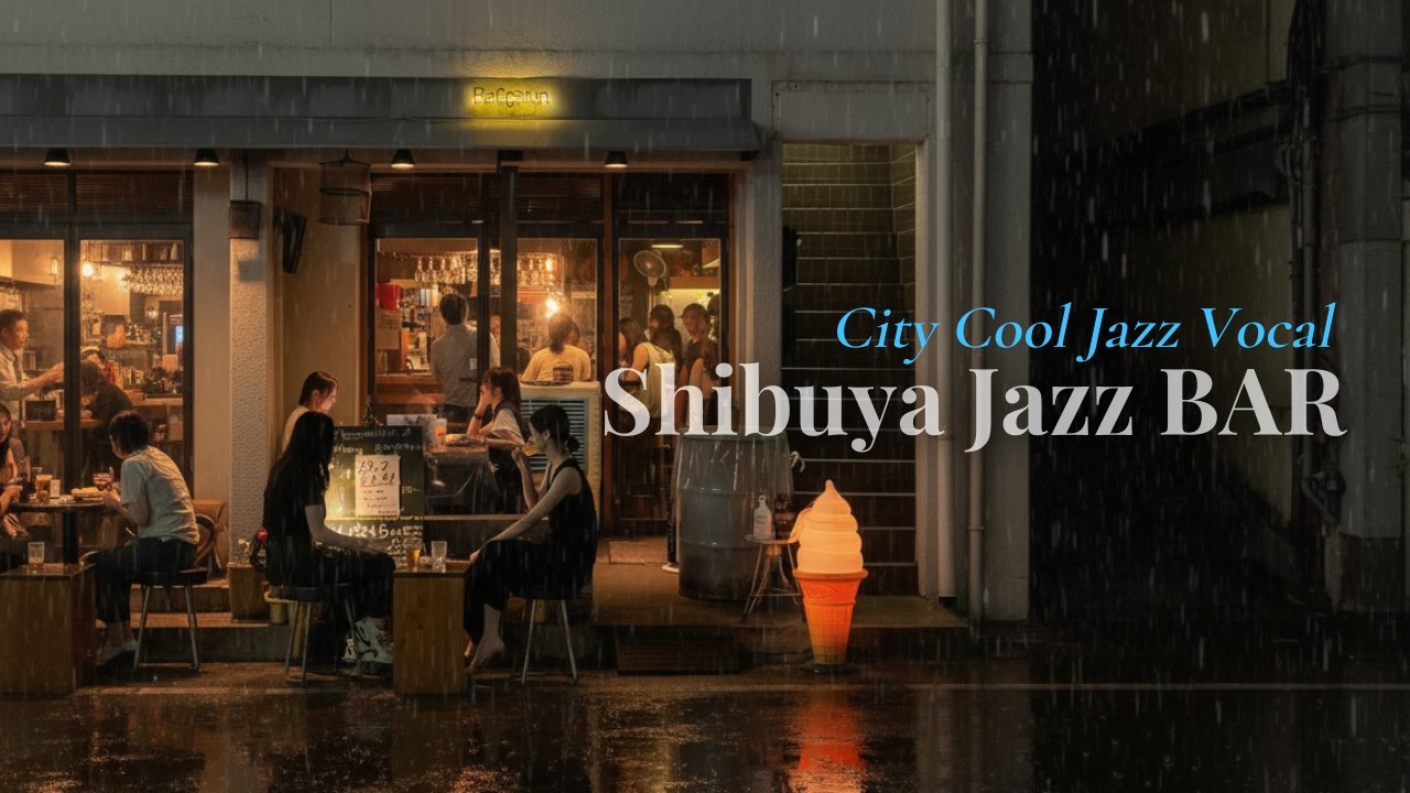 집중이 필요할 때 틀어두는 시부야 재즈바 BGM 🍷| Shibuya Jazz Bar for Focus | 作業用 Jazz ...