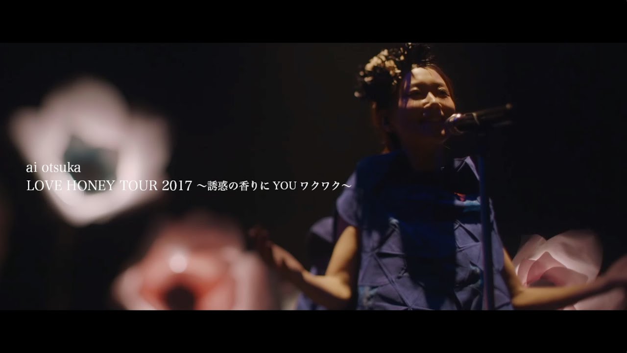 大塚 愛 ai otsuka / 「LOVE HONEY TOUR 2017 〜誘惑の香りにYOU