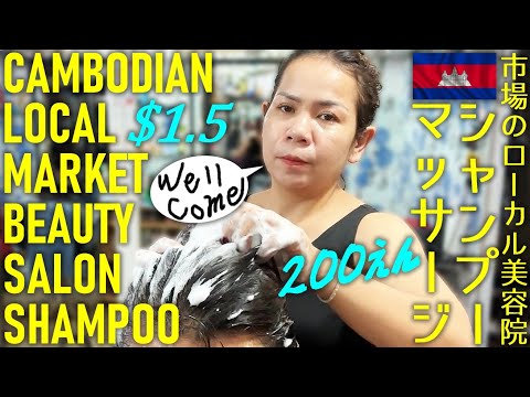 市シャン!! 200円の美容院シャンプー マッサージ 肩もみ Hair Cracking ASMR Shampoo