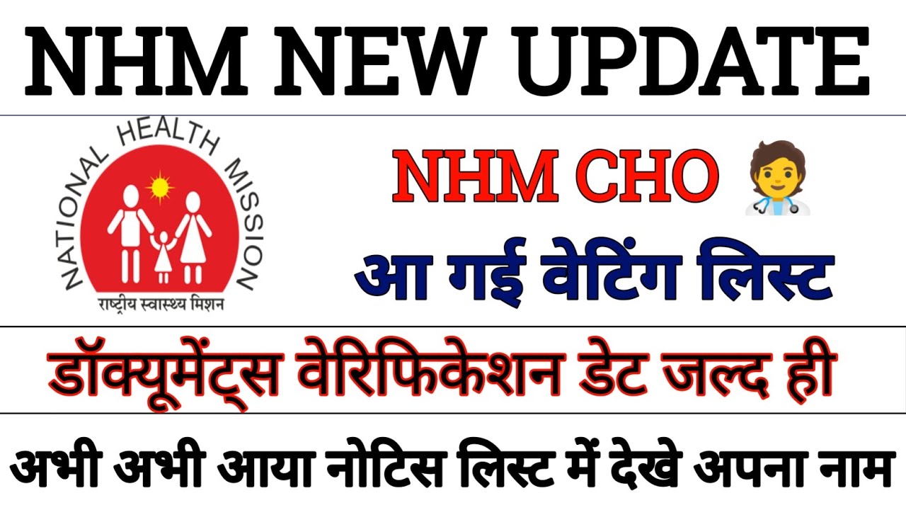 nhm result 2023 | nhm new update today | nhm Cho waiting list 2023 | 