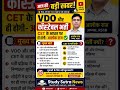 VDO और कॉन्स्टेबल भर्ती CET के आधार पर होगी 🚨 आलोक राज का बड़ा बयान