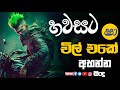 Sha fm sindukamare song 55  old nonstop  live show song  new nonstop sinhala  old song