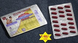 Swasth Vardhak Review | मोटे होने की सबसे असरदार दवाई ( पिचके गाल फुलाएं )| Uses, Side Effects Hindi screenshot 3